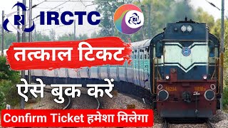 tatkal ticket kaise book kare  tatkal ticket booking in mobile  irctc tatkal ticket booking 2024 [upl. by Aivuy]