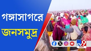 Gangasagar Mela 2024 সাগর সঙ্গমে লাখো লাখো পুণ্যার্থীর ভিড় [upl. by Hafeenah]