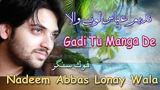 Gadi Tu Manga De  Nadeem Abbas Lonay Wala  New Version Punjabi amp saraiki Song  Ghaffar Studio [upl. by Paton]