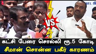 NTK prabhakaran vs Seeman  Krishnagiri NTK  Tamil news  STV [upl. by Atikim414]