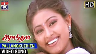 Anandham Tamil Movie HD  Pallangkuzhiyin Song  Sneha  Abbas  Mammootty  Rambha  SA Rajkumar [upl. by Gardel]