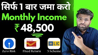 Best Investment Plan for Monthly Income  5 Schemes for ₹50000 Fixed Monthly Income [upl. by Cedar]