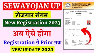 up sewayojan me registration kaise kare 2023 sewayojan online registration kaise kare  lucky verma [upl. by Zipah]