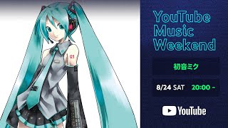 初音ミク  初音ミク「マジカルミライ 2023」in TOKYO 最終公演 YouTube Music Weekend 80 特別編集映像 [upl. by Dez760]