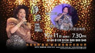 Best of Jing Ting 静婷金曲演唱会 [upl. by Attiuqihc]