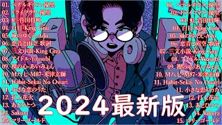 音楽 ランキング 最新 2024 👑有名曲jpop メドレー2024 🎧 邦楽 ランキング 最新 2024 日本の歌 人気 2024🍀🍒 J POP 最新曲ランキング 邦楽 2024 なとり [upl. by Osmo]