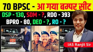 70 BPSC Vacancy For SDM DySP BPRO RDO  70 BPSC Ke Liye Kitni Vacancy Aayengi  70 BPSC Vacancy [upl. by Othello864]