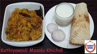 કાઠિયાવાડી મસાલા ખીચડીKathiya wadi khichdi at homeby Gujarati kitchen [upl. by Elleunamme]