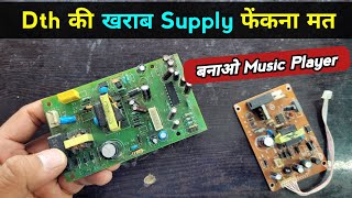 Dth की खराब supply से बनाओ Music Player 🎵  Smps se music player kaise banaye  Dth smps [upl. by Pirnot445]