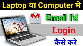 Laptop me Email id Kaise Login Kare  How to Login Email id in Laptop  Laptop Email id Login [upl. by Shell]