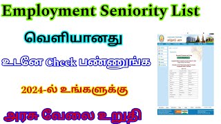 how to check employment seniority list 2024  employment seniority list  trickyprabin [upl. by Ferullo]