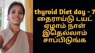 Thyroid day 7100result13 days challangeone day vlog [upl. by Marysa]