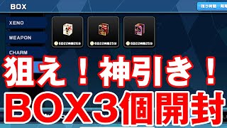 【プロジェクトゼノ PROJECT XENO】BOX三個入手！良パッシブ持ちが大量獲得！？【NFTゲーム】 [upl. by Naujik]