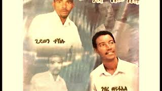 ጨዉ ድፍድፍ  ገብረ ወልደሩፋኤል Ghebre Welderufael [upl. by Laband]