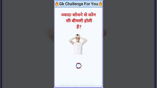 Jyada sochne se kya hota hai gk makemoneyfromhome facts funny [upl. by Lynnell]