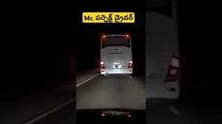 Good driving skill  ఈ డ్రైవర్ డ్రైవింగ్ కు సెల్యూట్ చేయాలి [upl. by Hummel130]