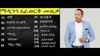 Madingo Afework Siwodilat Full Album Ethiopian Music [upl. by Ardnossak]