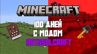 100 Дней Выживания с модом AbyssalCraft в МАЙНКРАФТЕ [upl. by Akeylah]