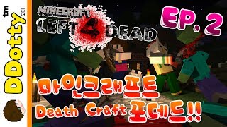 마인크래프트 포 데드 2편 Death Craft  Left 4 Dead  마인크래프트Minecraft 도티 [upl. by Nauqahs209]