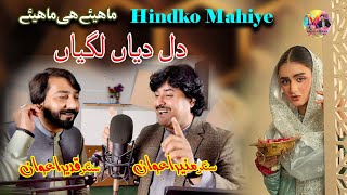 Dil Diyan Lagiyan  Muneer Awan amp Qadeer Awan  Hindko Mahiye   Muneer Awan Official [upl. by Aihsila]