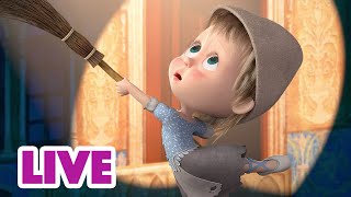 🔴 LIVE STREAM 🎬 Masha and the Bear 🤩 Best Days are ahead of us 🤗 [upl. by Susy649]