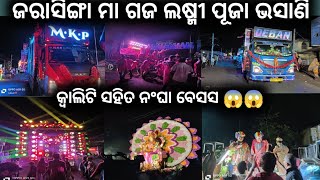 mkp the bass benger jarasinga gan maa gaja laxmi puja bhasani 2024 [upl. by Akeret876]