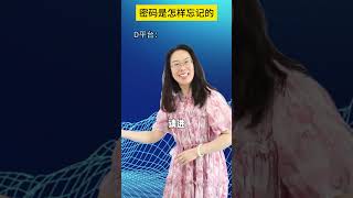 密码是怎么忘记的？一人分饰多角 [upl. by Razec]