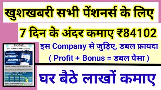 खुशखबरी सभी पेंशनर्स के लिए 7 दिन के अंदर कमाए ₹84102 घर बैठे लाखों का फ़ायदा pension orop da [upl. by Vargas]