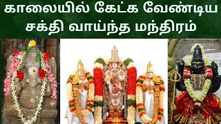 Morning God songs  Mantram  காலையில் கேட்க வேண்டிய சக்தி வாய்ந்த மந்திரம்  Lalitha sahasranama [upl. by Sukhum]