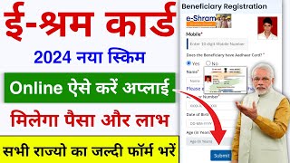 eShram Card Big Update 2024  eShram Card Se Paisa Kaise Milega  eShram Card Benefit Apply 2024 [upl. by Alecia]