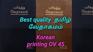 Tamil bible  தமிழ் வேதாகமம்  Korean printing Ov 45  Christian books  CLM [upl. by Tawney]