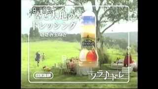 【CM】日本食研 空と大地のドレッシング【2007年】 [upl. by Gibbs]