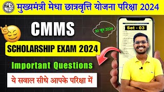 Cmms important questions 2024  jharkhand cmms exam 2024 important questions  cmms exam questions [upl. by Asalocin]