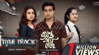 বসন্ত এসে গেছে  সম্পূর্ণ সিনেমা  Bosonto Eshe Geche  Full Movie [upl. by Enilada]