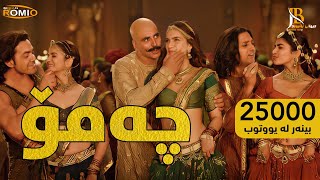 CHAMMO  Full Song  Housefull 4  RM  Kurdish Subtitle [upl. by Nnylasor]