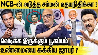 ஜாபர் சாதிக் விவகாரத்தால் தேர்தலில் திமுகவிற்கு பின்னடைவா  Journalist Mani On Jaffer Sadiq Issue [upl. by Chester]