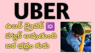 Uber Driver Id Haking Becareful Uber Driver Information in TeluguUber Car JoiningUber MotoUber [upl. by Kamal]