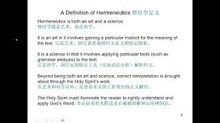 Introduction to Hermeneutics Exegesis Procedure 释经学导论与步骤 [upl. by Devitt]