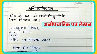 अनौपचारिक पत्र लेखनAnoupcharic patra lekhan in HindiInformal letter writing in Hindi [upl. by Aynod]