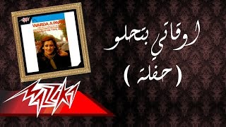 Awkaty Betehlaw  Warda اوقاتي بتحلو  وردة [upl. by Ardnohsal]