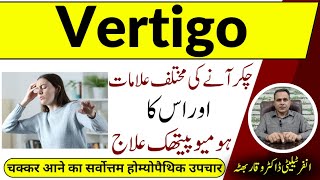 Vertigo چکر آنا चक्कर आना and Its Homeopathic Treatment by Dr Waqar Bhutta in Urdu Hindi [upl. by Rajiv826]