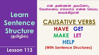 CAUSATIVE VERBS  HAVEGETMAKELETHELP  SENTENCE STRUCTURE  Learn English Through Tamil [upl. by Otrebire]