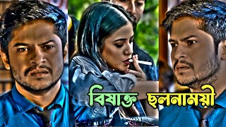 নারী তুমি ছলনাময়ী ইতিহাসের শ্রেষ্ঠ বাক্য 💔Niloy  Tasnuva Tisha  Bangla Natok 2023 [upl. by Oiruam]