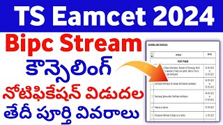 TS Eamcet 2024 Bipc Counselling Date  TS Eamcet 2024 Bipc Counselling notification release date [upl. by Marella]