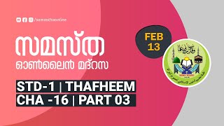 CLASS 01 THAFHEEM CHAPTER 16 PART 03 FEB 13 [upl. by Phaih]