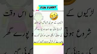 Mazahiya Latifay  Urdu poetry  funny status  comedy status status funnystatus whatsappstatus [upl. by Fanya]