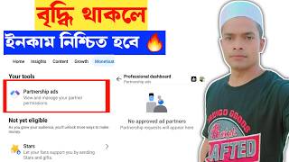 🤑New Update partnership ads কি 🔥 Partnership ads  Facebook Partnership ads [upl. by Nabatse]