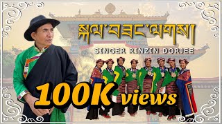 KALSANG LA ༼སྐལ་བཟང་ལ།༽  NEW TIBETAN NGARI GORSHEY 2023  OFFICIAL MV  BY RINZIN DORJEE [upl. by Lissak]