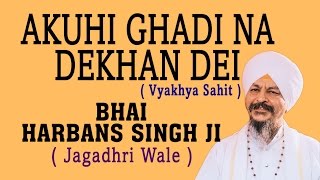 Bhai Harbans Singh Ji  Aukhi Ghadi Na Dekhan Dei [upl. by Bille]