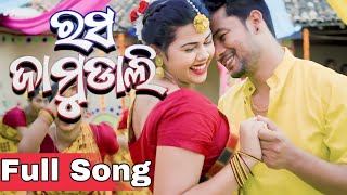 Rasa Jamudali  New Sambalpuri Song  Full song  Romyanjali Twinkle Saroj  SandhyaKamalesh [upl. by Chrisman]